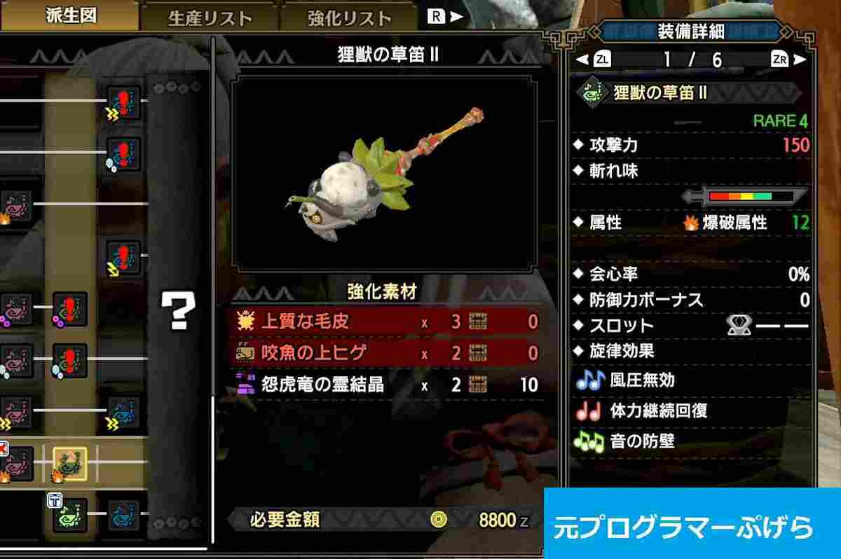 モンハンライズ 狸獣の草笛の性能一覧と解放条件まとめ ガスを出したブンブジナの撮影方法 Mhrise攻略 元プログラマーぷげらの趣味ブログ