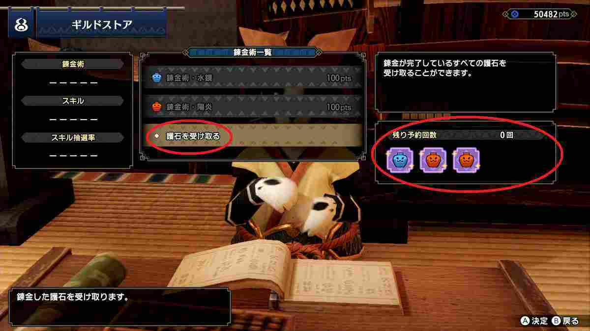 モンハンライズ マカ錬金の仕組みとやり方解説 錬金術の追加スキル タイミングまとめ Mhrise攻略 元プログラマーぷげらの趣味ブログ