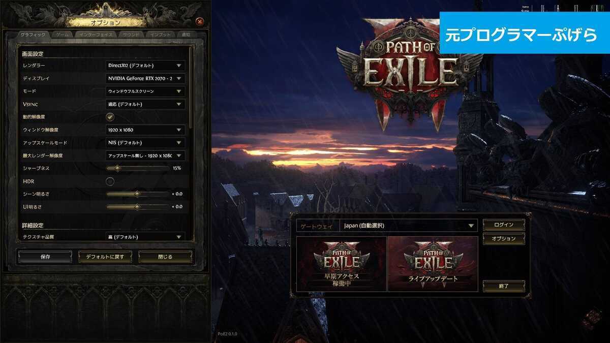 POE2】日本語化の設定方法を解説｜オススメ初期設定まとめ【Path of Exile2攻略】 - 元プログラマーぷげらの趣味ブログ