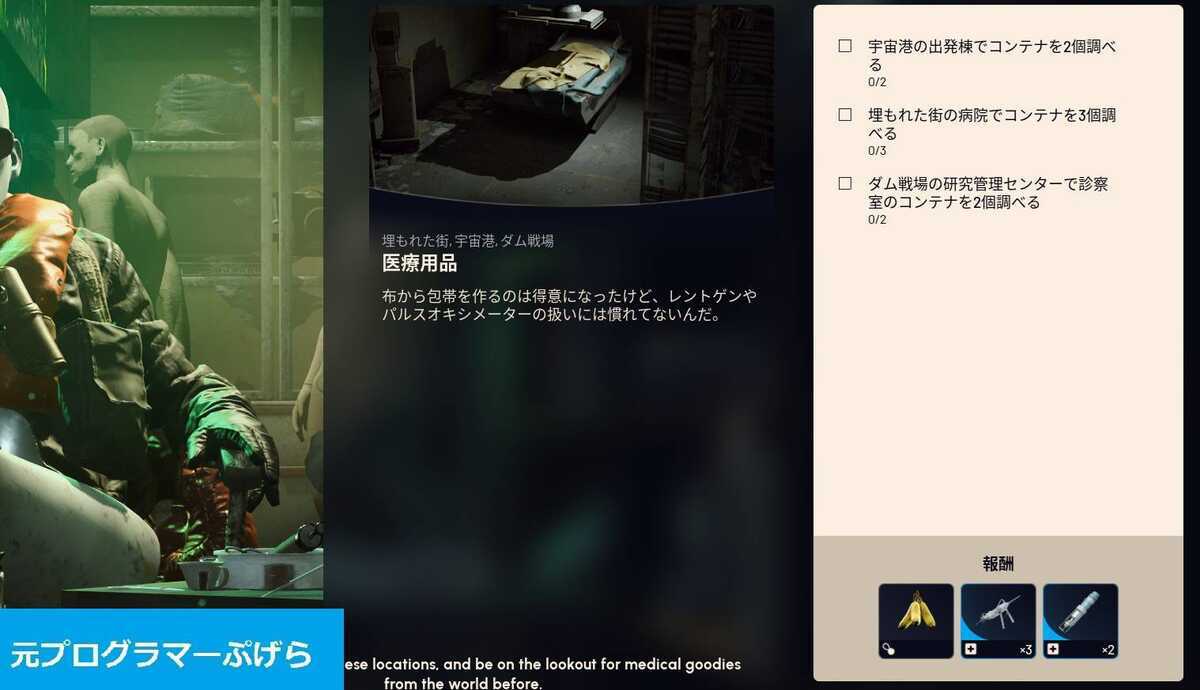 ARC Raiders】クエスト「医療用品」｜研究管理センターにある診察室の