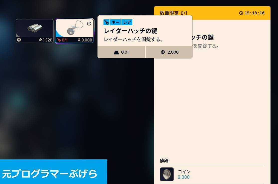 ARC Raiders】レイダーハッチの鍵の入手方法と使い方｜鍵は消耗品？【アークレイダーズ攻略】 - 元プログラマーぷげらの趣味ブログ