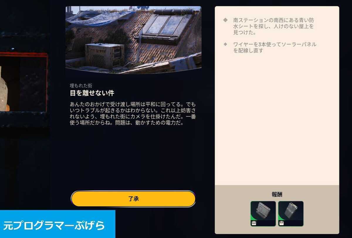 ARC Raiders】クエスト「目を離せない件」｜青い防水シートの人けの