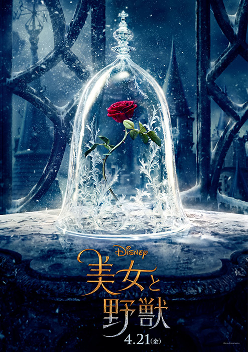 美女と野獣 実写映画公開 アニメに隠された真実 併載 4月24日 25日 美ッビッと