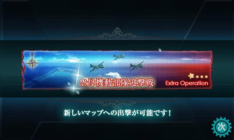 【艦これ】基地航空隊を開放するため任務攻略した …