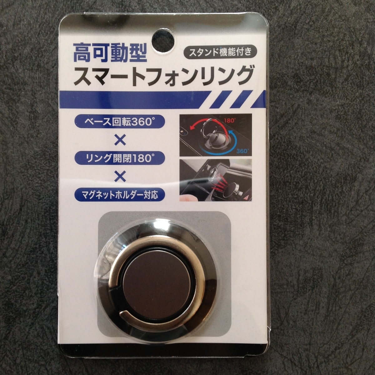 ローソンストア100で買ったスマホリング 引っ込み思案のひとり言 ローソンストア100で買ったスマホリング 引っ込み思案のひとり言