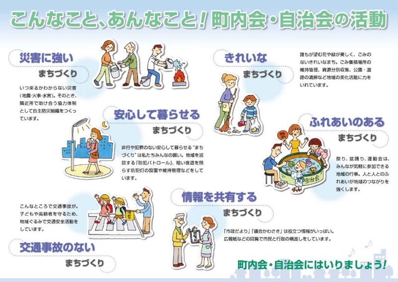 地域社会のプレイヤー紹介 第1回「町内会・自治会」前編 - no pleasure, no life(旧ブログ名:まちづくり、例えばこんなふうに)
