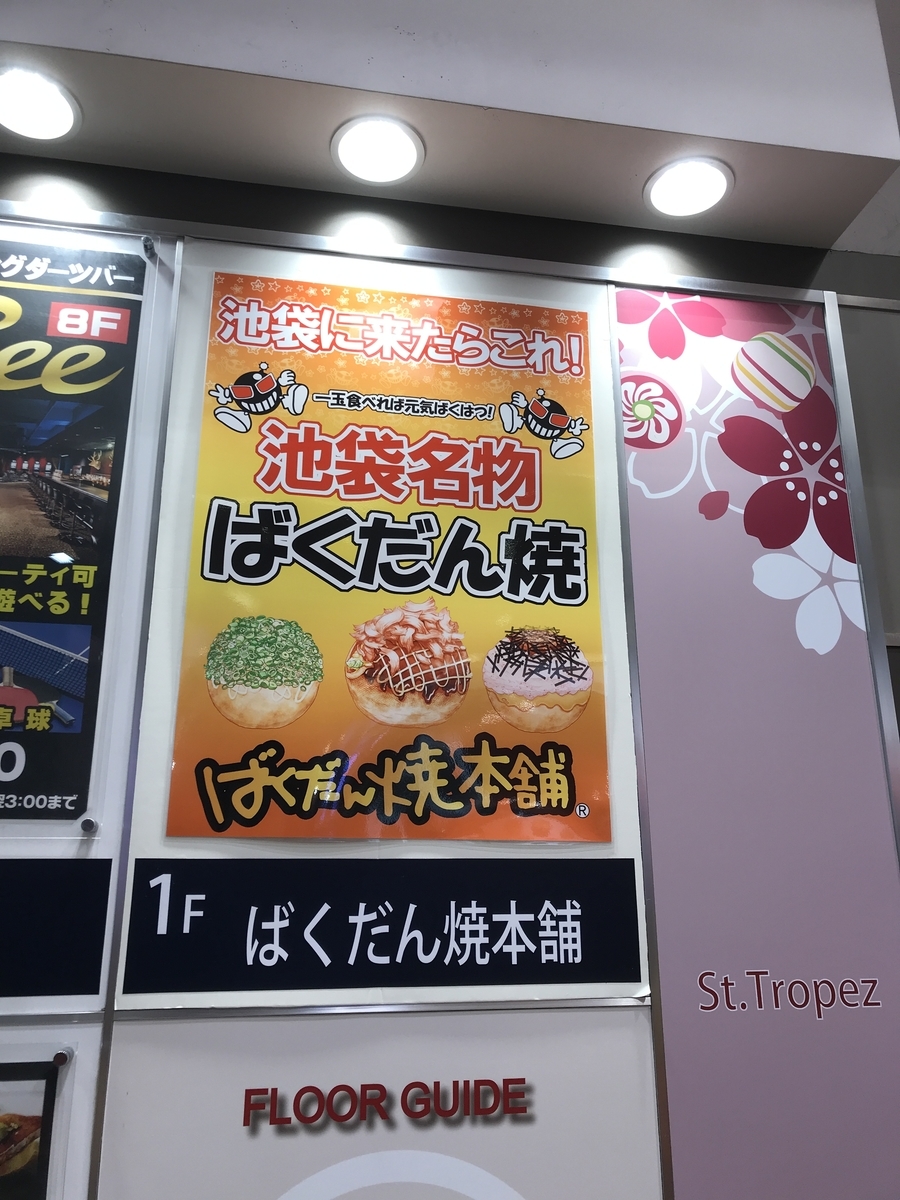 Gameサントロペ池袋の訪問記 趣味はゲーセンめぐり