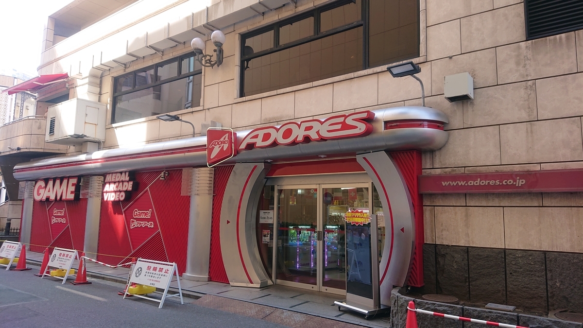 アドアーズ浅草店の訪問記 趣味はゲーセンめぐり