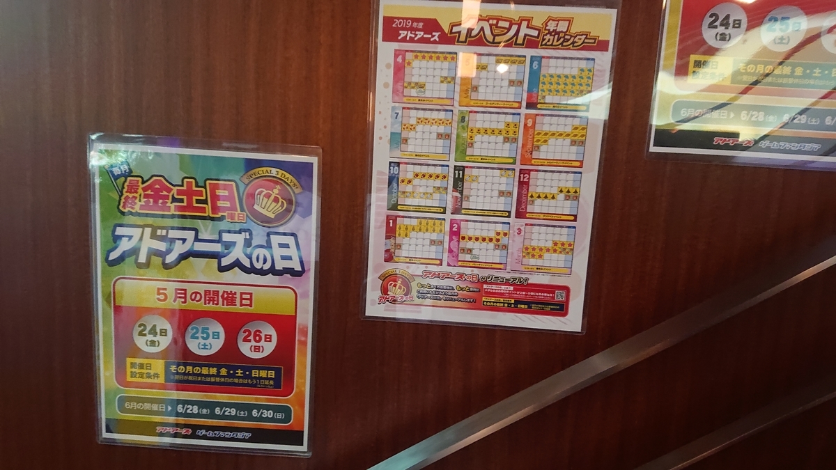アドアーズ浅草店の訪問記 趣味はゲーセンめぐり