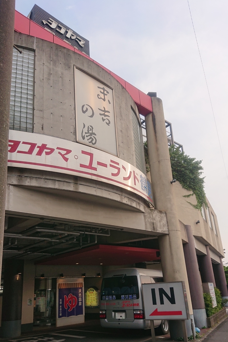 ヨコヤマ ユーランド鶴見の訪問記 趣味はゲーセンめぐり ヨコヤマ ユーランド鶴見の訪問記 趣味はゲーセンめぐり