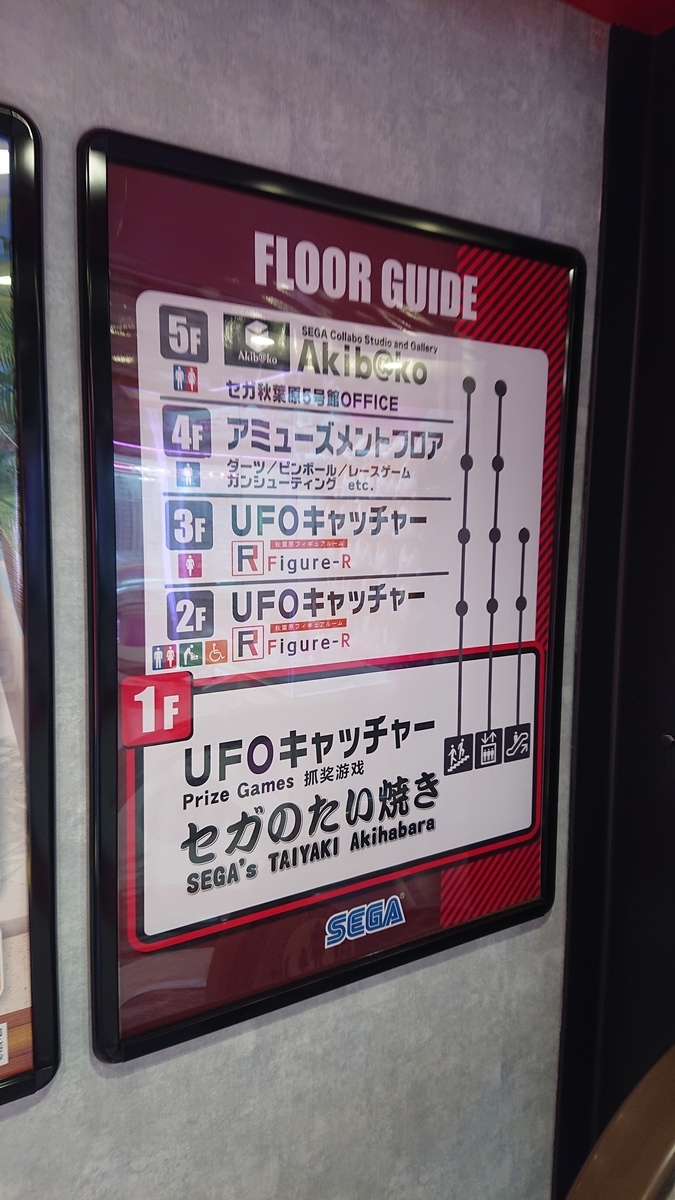 セガ秋葉原5号館の訪問記 趣味はゲーセンめぐり