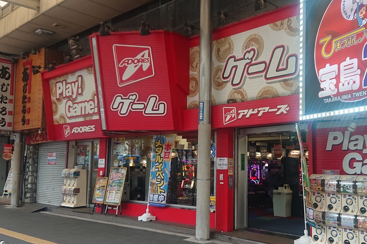 アドアーズ川崎店の訪問記 趣味はゲーセンめぐり アドアーズ川崎店の訪問記 趣味はゲーセンめぐり