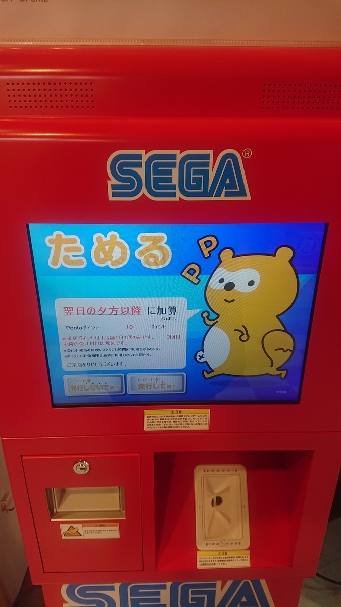 クラブセガ綱島の訪問記 趣味はゲーセンめぐり