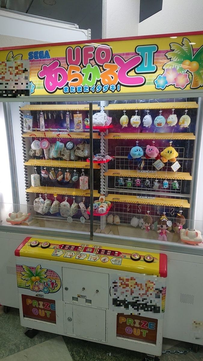 キッズガチャランドの訪問記 趣味はゲーセンめぐり