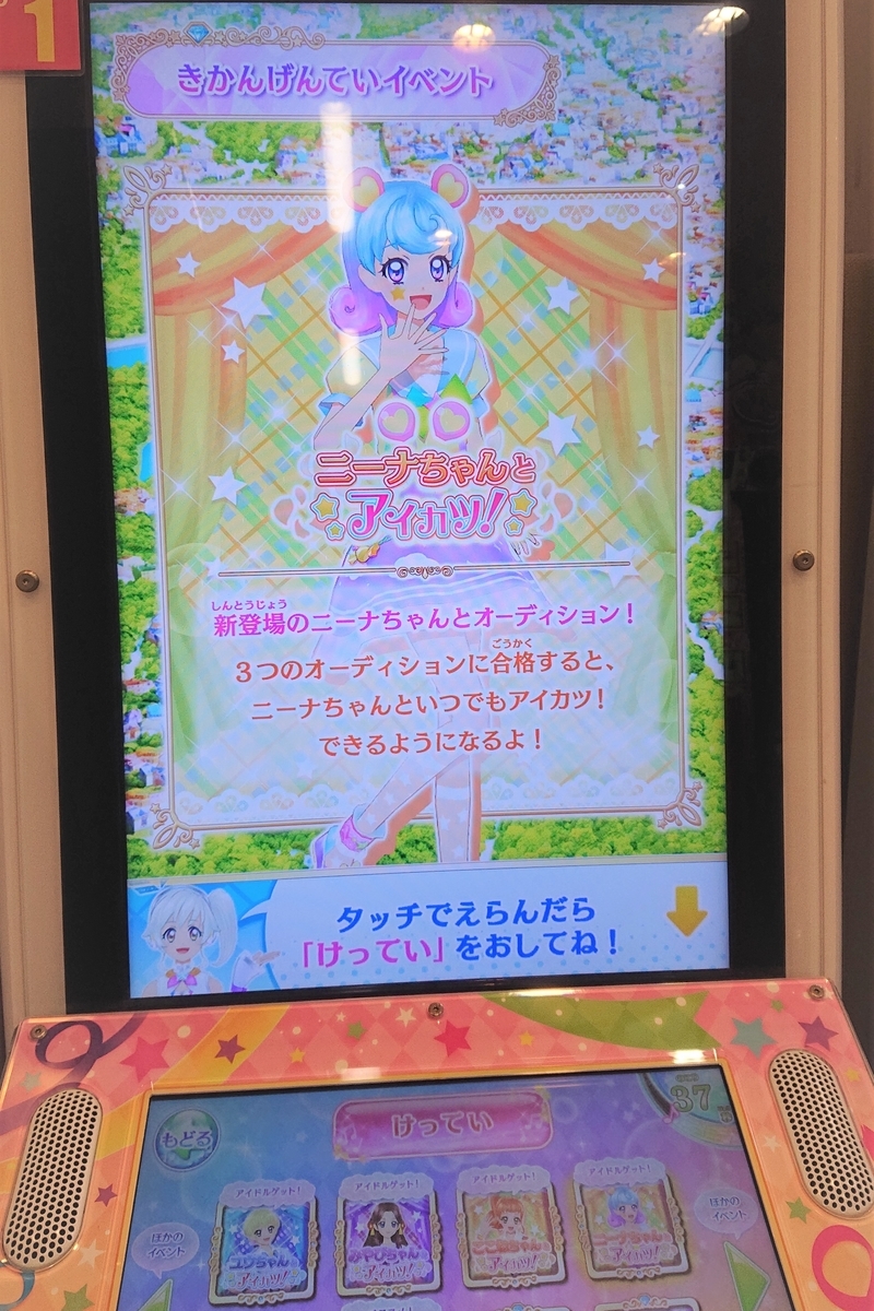 タイトーfステーションオリナス錦糸町店の訪問記 趣味はゲーセンめぐり