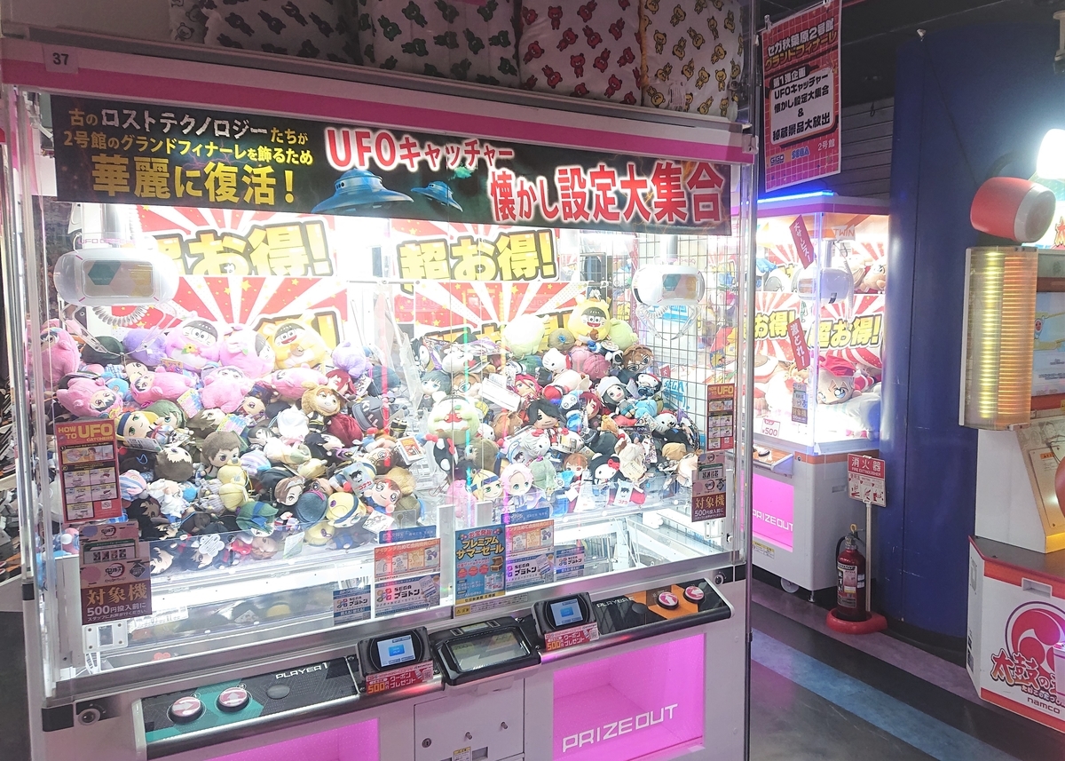8月末で閉店するセガ秋葉原2号館に急遽行ってみた プライズ編 趣味はゲーセンめぐり