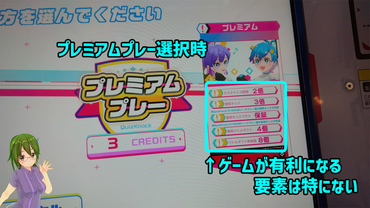 QuizKnock STADIUMのアイテムと料金体系の解説！ルーレットでクイズ