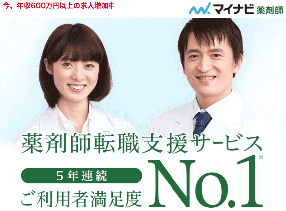 マイナビ薬剤師