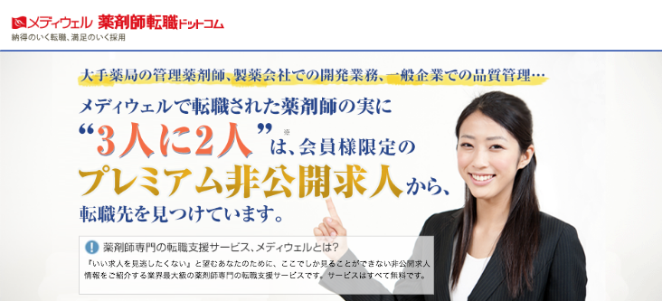 薬剤師転職ドットコム