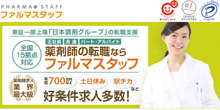 ファルマスタッフ