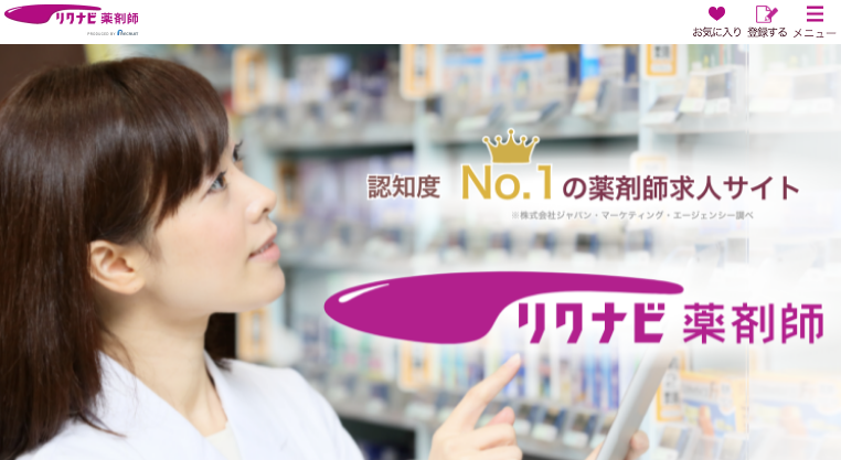 リクナビ薬剤師