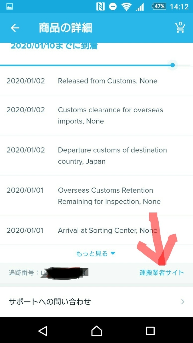 Wish追跡 裏技 Wish通販に挑戦して思ったこと