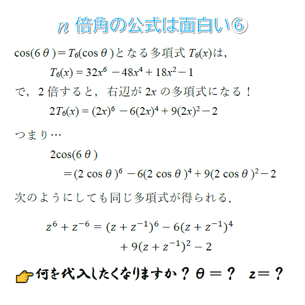 N倍角の公式を表す多項式 チェビシェフの多項式 の係数の秘密 Yoshidanobuo S Diaryー高校数学の 思考 判断 表現力 を磨こう ー