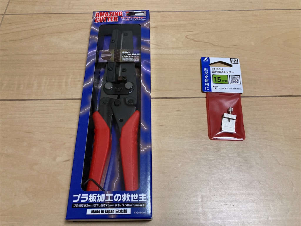 ゴッドハンド、アメイジングカッターをゲット！ プラバンで階段を試作