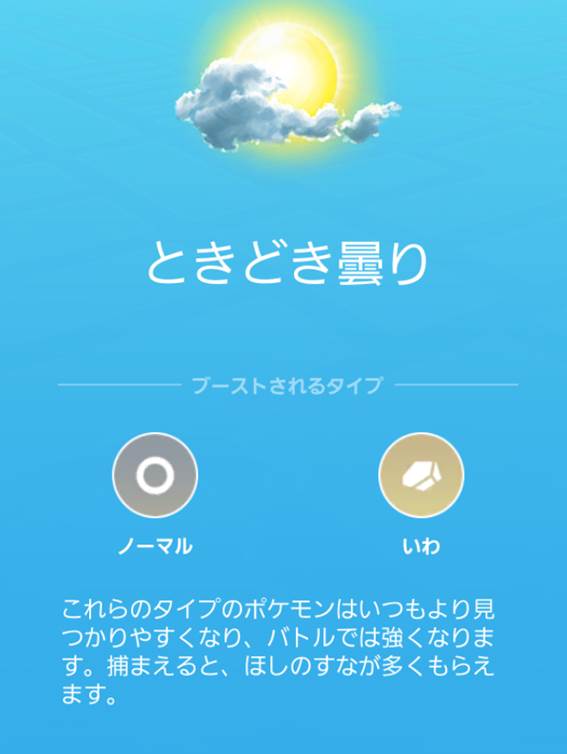 パスコード天候ブースト