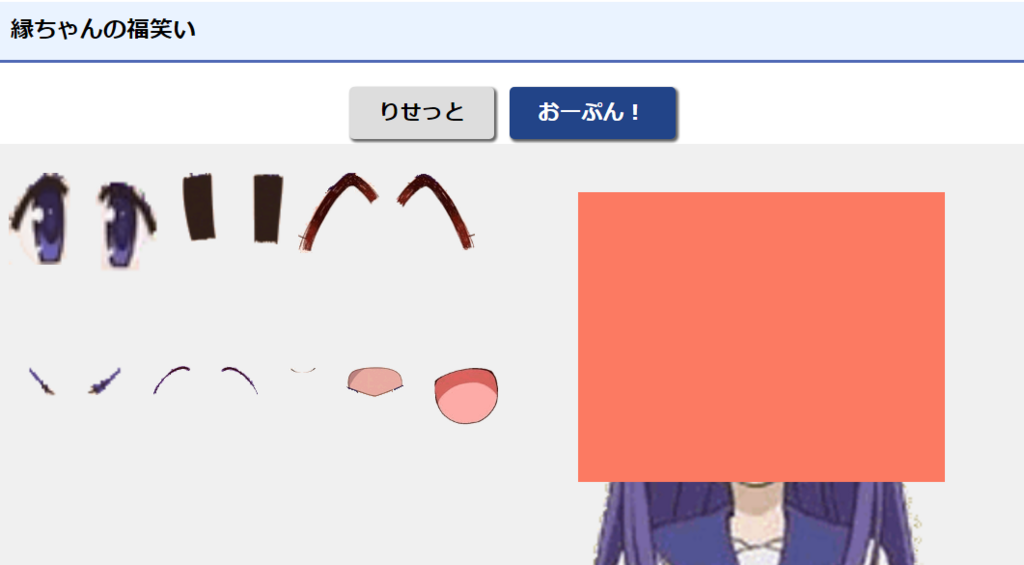 縁ちゃんの福笑いを作った Shirobako大好き人間のブログ