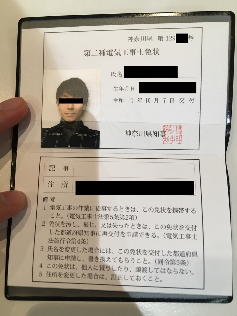 第二種電気工事士をみんなで受験した話 フォトシンス エンジニアブログ