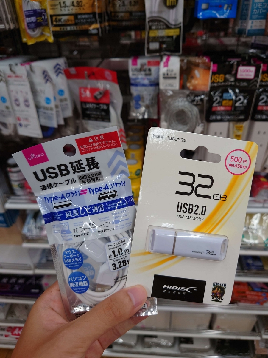 高価なUSBメモリ