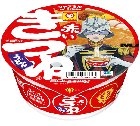 シャア＆シャリアの限定「赤いきつね・緑のたぬき」どこで買える