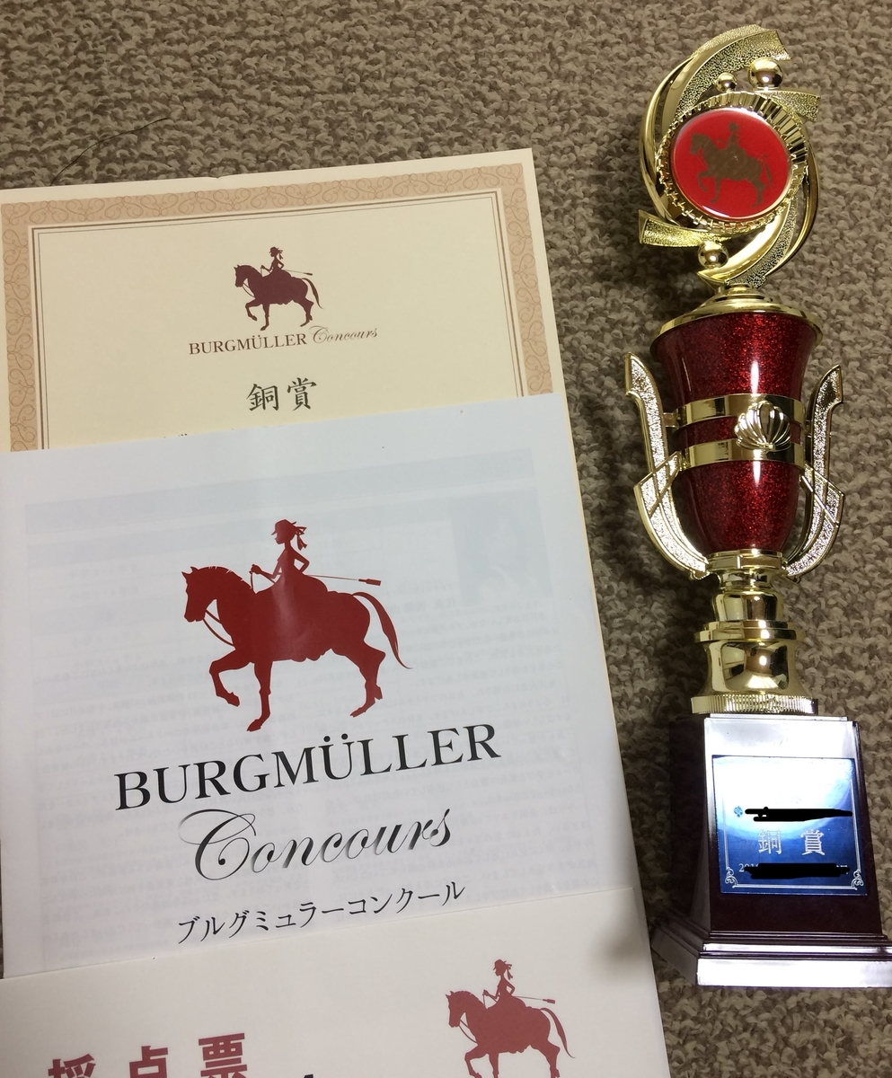 ブルグミュラーコンクールの難易度 予選とファイナル 本選 について ママ心理カウンセラーが子供のピアノを応援するブログ