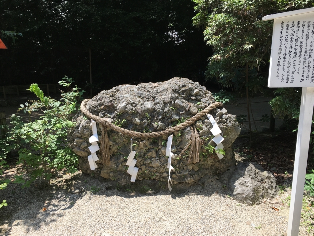 下鴨神社さざれ石