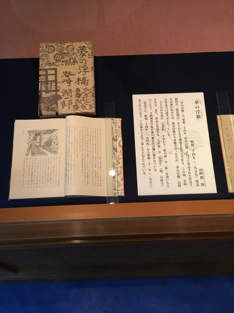 下鴨神社の資料館