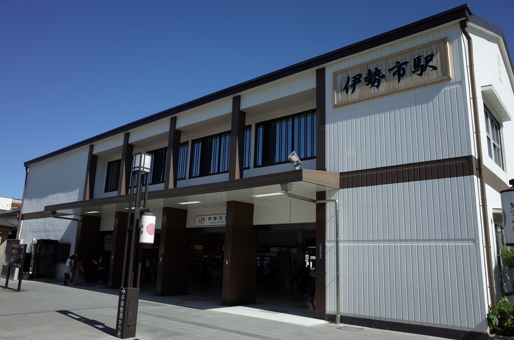 伊勢市駅