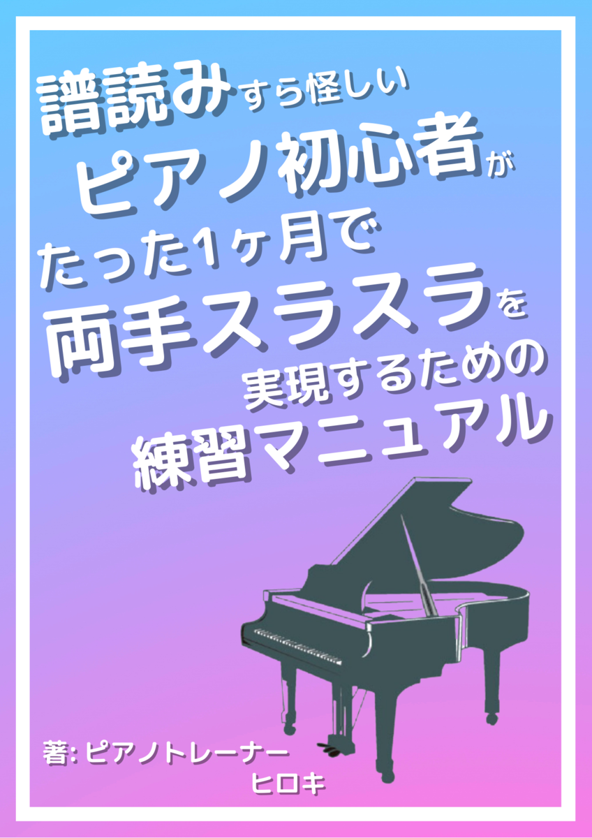 f:id:piano_lesson:20210213172105p:plain