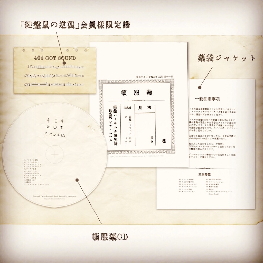 f:id:pianonymous404:20210330152816j:image