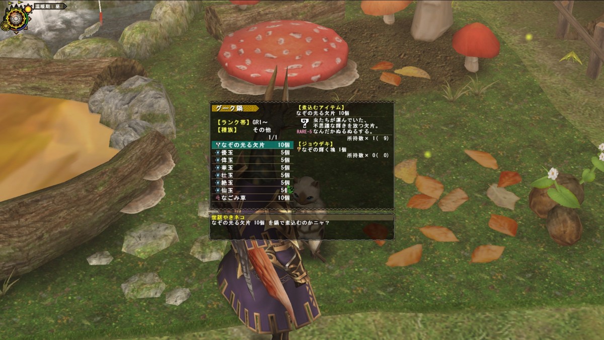 グークを再び飼おう グーク鍋でなぞの輝く塊 ピカードのmhf日記