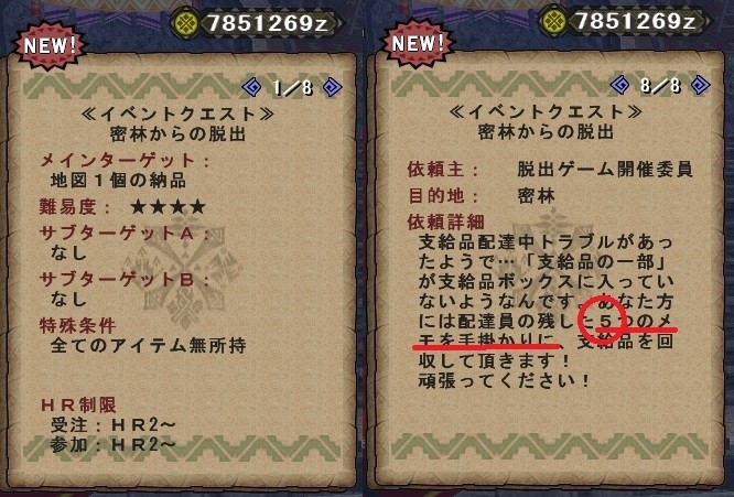 密林からの脱出 その３ ピカードのmhf日記