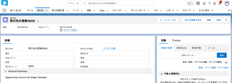 【Salesforce】フローで取引先名に取引先コードを自動設定する - モブズテック