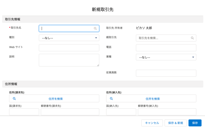 【Salesforce】取引先の画面構成の変更 - モブズテック