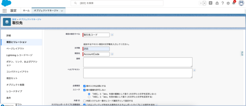 【Salesforce】取引先の項目追加 - モブズテック