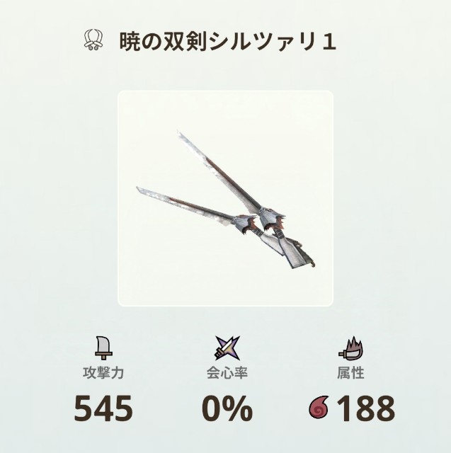 しほんぬ　いろはの双剣 MHXX】真・見た目カタログ 双剣【レア3 Part2】 : アメンボ達の