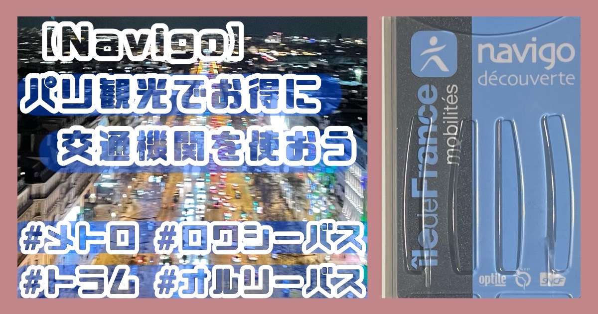  Apple、パリメトロNavigoカードをウォレットでサポートすることで合意に達したと報じられている