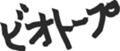 何でも必殺技っぽく叫ぶ