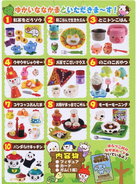 リーメント はらぺこ動物村 モーモーモーニング （希少】ぷち