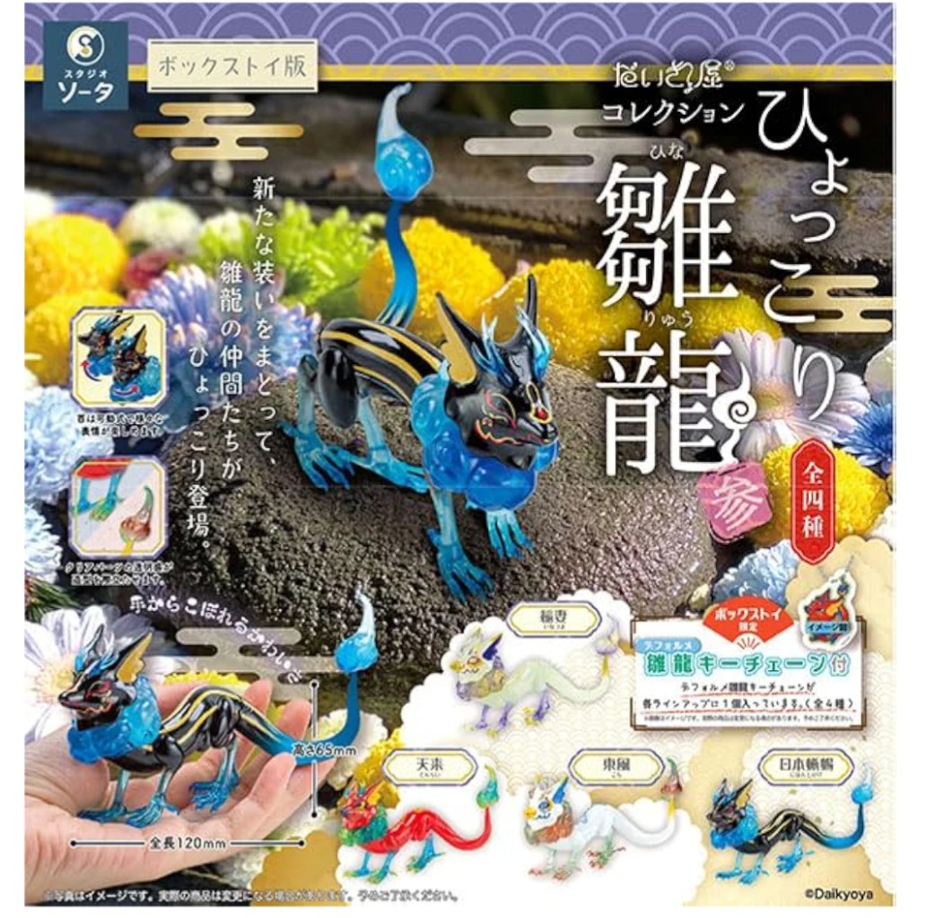 姫龍と仔白沢 ガチャ - ミャオ助の楽しい息抜き
