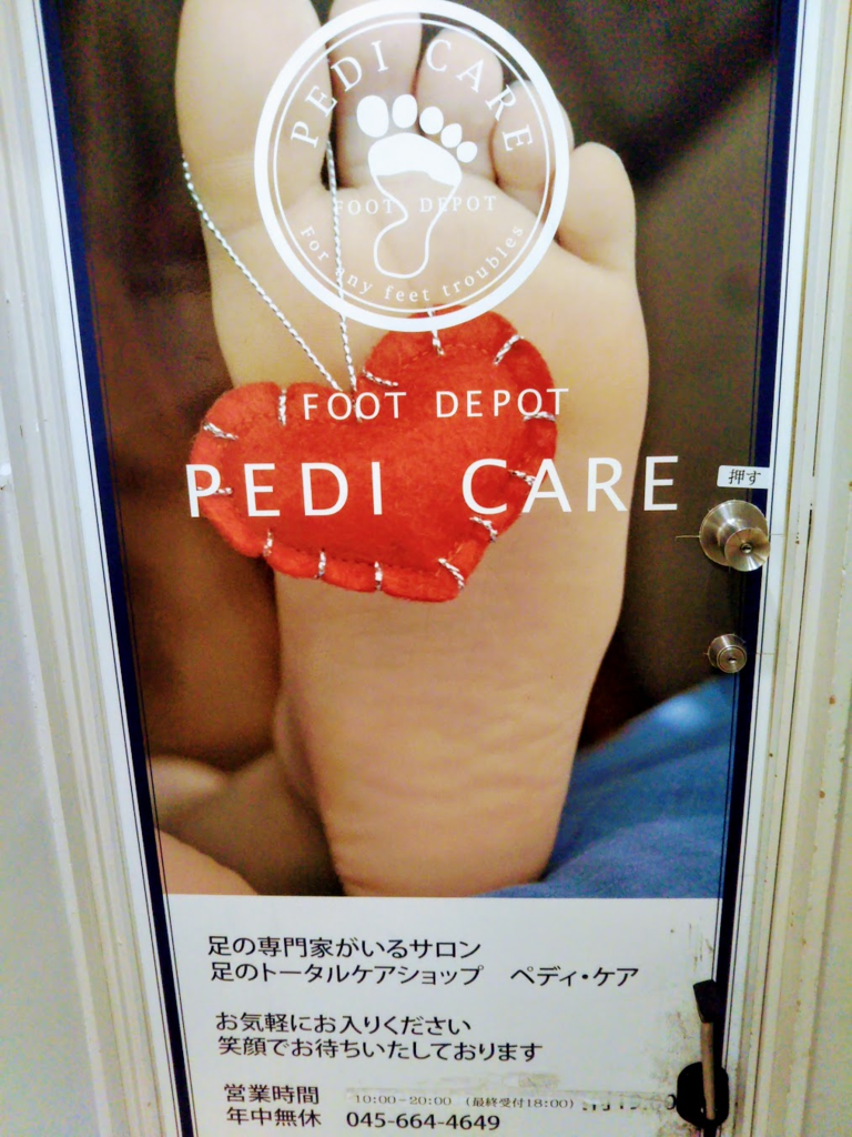 男だけどフットケアサロンで足裏の角質と爪のケアを初体験した話 ピコシムのブログ